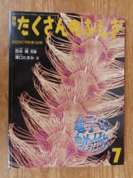 電子の虫めがね
