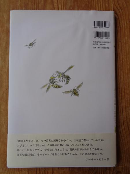 雨ニモマケズ = Rain Won't | ¥800 - 日本の古本屋 / 日本の古本屋