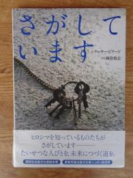 さがしています