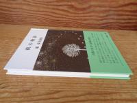 樹の物語 : 瀧葉子詩集