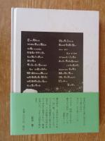 樹の物語 : 瀧葉子詩集