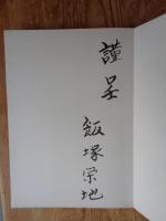 ドモリはこうすれば治る　言語障害矯正の秘訣