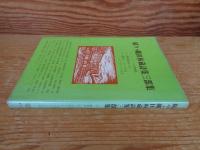 続々・繩田林蔵詩集三部集　※⑦ニッポン・小作物語 ⑧農業基本法とは ⑨農業の(の)の字もしゃべりにくくなる