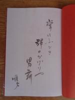 紅型 : 沖縄作品集　※識語署名入り