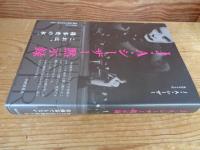J・A・シーザー黙示録
