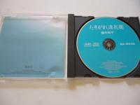 【朗読CD】 藤沢周平 「たそがれ清兵衛」　◎柳家花禄