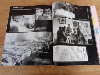 シベリア捕虜収容所の記録　(極秘資料写真集)　ダモイ(帰国)を夢みた日本兵の記録が今よみがえる！　週刊読売　1990年12月20日臨時増刊