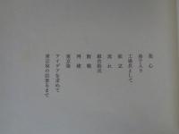 そめの一代
