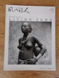 風の旅人 kaze no tabibito　2005年12月(vol.17)　●特集：FIND THE ROOT「世界」と「人間」のあいだLIVING ZERO :