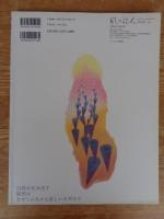 風の旅人 2003年(創刊2号　vol..2)　IND THE ROOT森羅万象と人間 「水の惑星」　