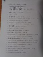風の旅人 2005年8月 vol.15 特集：FIND THE ROOT「自然」と「人間」のあいだ　人間の命/死を超える生