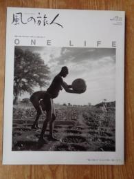 風の旅人　2006年4月 vol.19　特集：FIND THE ROOT「世界」と「人間」のあいだ　ONE LIFE