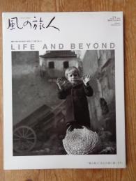 風の旅人 : kaze no tabibito　2006年8月 vol.21 特集：FIND THE ROOT「世界」と「人間」のあいだ  LIFE AND BEYOND