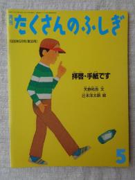 拝啓・手紙です