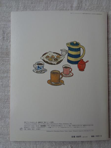 たくさんのふしぎ たくさんのふしぎ 1987年12月号 粉がつくった世界｜恵文社一乗寺