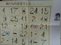 恐竜はっくつ記　(付録・虫たちのまほうじん)有り