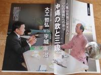 季刊 「道」DOU　2013年冬(no.175) 八重山民謡第一人者：大工哲弘(サインあり)