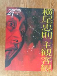 「季刊プリンツ21」2005年夏 ●横尾忠則 主観客観　特別付録オリジナルアートカード付