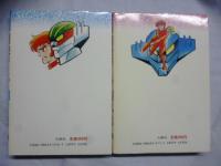 鋼鉄ジーグ　全2巻　【スターコミックス】