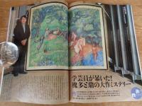 芸術新潮　2011年12月 ●没後一周年特集：高峰秀子 旅と本棚　●村山槐多の全貌