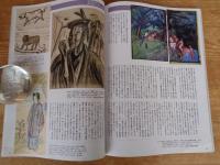 芸術新潮　2011年12月 ●没後一周年特集：高峰秀子 旅と本棚　●村山槐多の全貌