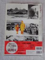 満州国の幻影 : 1931-1936
