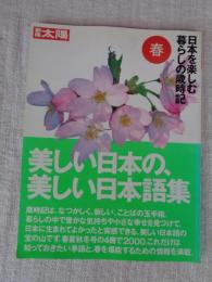 日本を楽しむ暮らしの歳時記