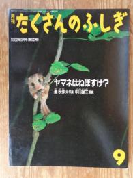 ヤマネはねぼすけ?