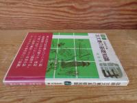 図録古文書の基礎知識