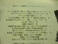 ロサンゼルス　オリンピック　(週刊サンケイ 臨時増刊 9月5日号)