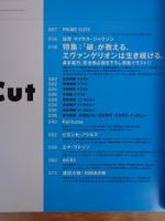 月刊カット/Cut　2009年8月号　(no.251)●特集：「破」が教える、エヴァンゲリオンは生き続ける。