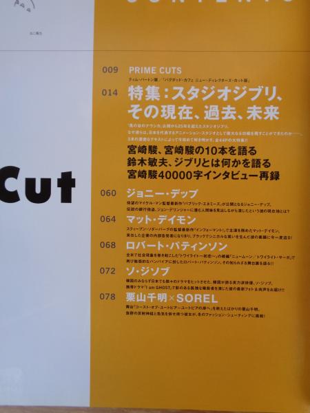 月刊カット/cut 2009年12月号○スタジオジブリその現在過去未来
