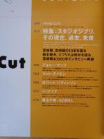 月刊カット/cut 2009年12月号●スタジオジブリその現在過去未来