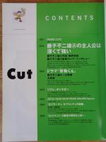 月刊カット/Cut 2010年 5月号 ●藤子不二雄Aの主人公は深くて強い ●ドラマ「怪物くん」藤不二夫A×大野智