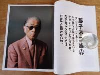 月刊カット/Cut 2010年 5月号 ●藤子不二雄Aの主人公は深くて強い ●ドラマ「怪物くん」藤不二夫A×大野智