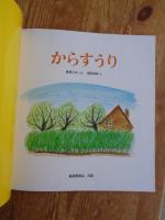 からすうり