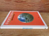 平成建築生産事典 : 変革の時代を読む