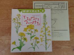 なのはなみつけた