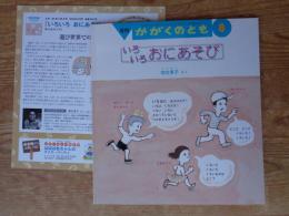 いろいろおにあそび　※折り込み付ろく付きです。