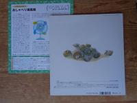 やどかりくんのうちさがし　※折り込み付ろく付き。