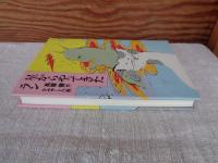 星からやってきたラン　※読書の手引き有り