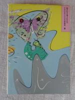 星からやってきたラン　※読書の手引き有り