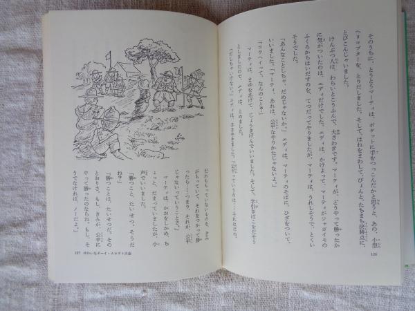 リンゴの木の下の宇宙船(ルイス=スロボトキン 作 ; 河合三郎 訳