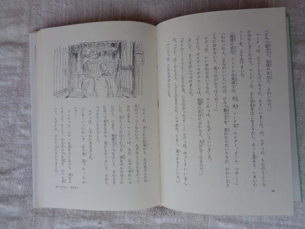 リンゴの木の下の宇宙船 | ¥1,500 - 日本の古本屋 / 日本の古本屋