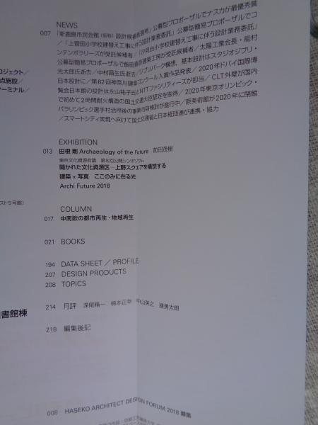 新建築 2018年12月号 第93巻14号 ○特集：教育施設/東京大学総合
