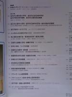 新建築2018年3月号(第93巻3号)　●地域のコモンズ：釜石市立鵜住居小学校/南三陸町役場庁舎/石巻市立雄勝小学校・中学校/他
