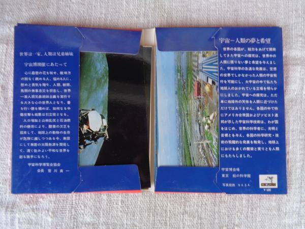 SPACE EXPO '78 /宇宙博 絵葉書26枚セット / 古本、中古本、古書籍の