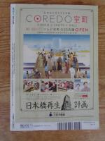 東京人　2010年11月増刊(no.289)　特集・祝・架橋100年　日本橋を楽しむ本