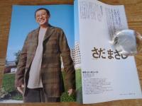 東京人 2001年 12月号(no.173)　●特集：中央線の魔力part3　●小特集：東京のＢａｒ　●インタビュー：さだまさし