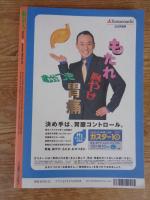 東京人 2001年 12月号(no.173)　●特集：中央線の魔力part3　●小特集：東京のＢａｒ　●インタビュー：さだまさし